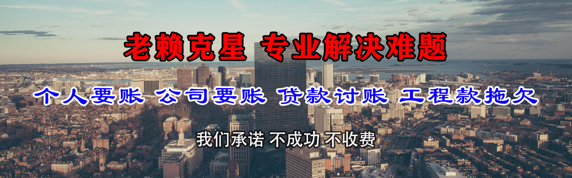竹溪讨债公司